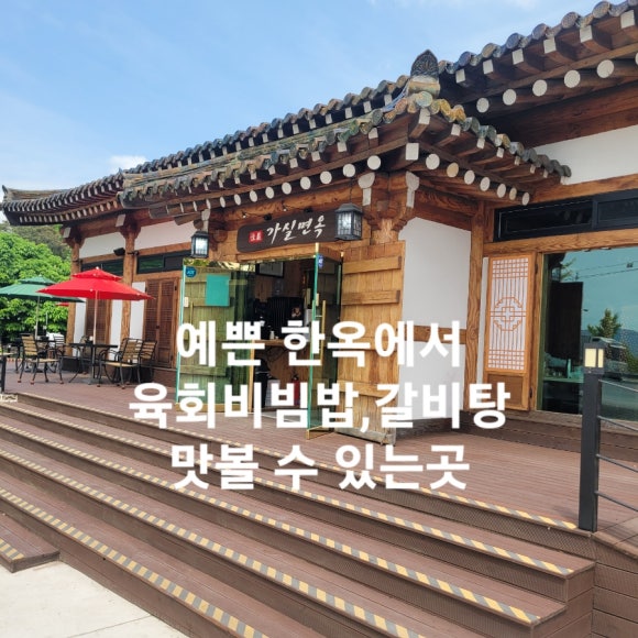 가암가실면옥 이미지
