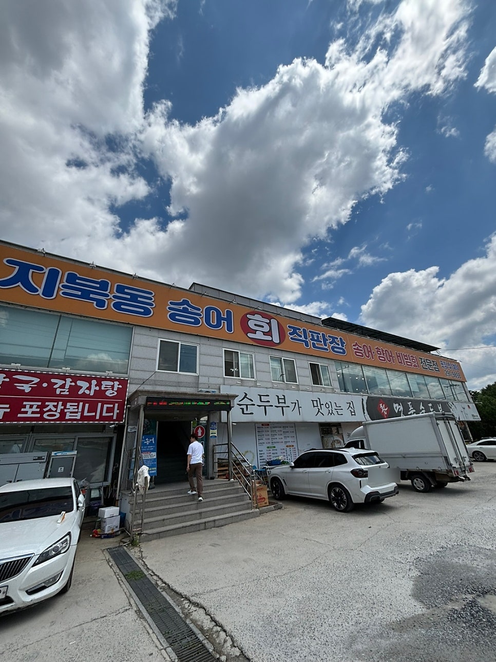 지북동송어 이미지