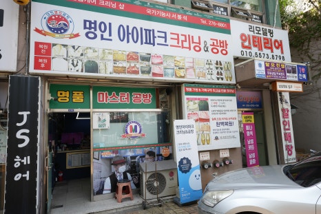 아이파크명품세탁 이미지