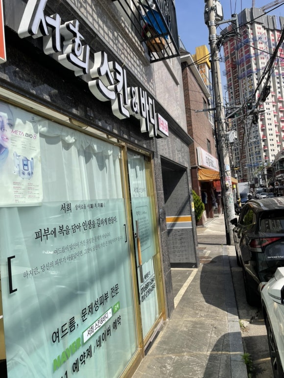 서희 스킨&바디 이미지