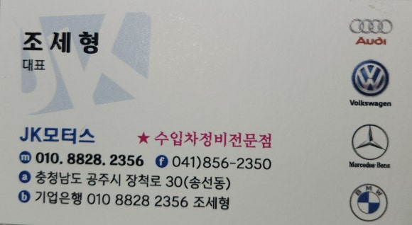 JK모터스 이미지