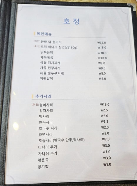 닭한마리호정 이미지