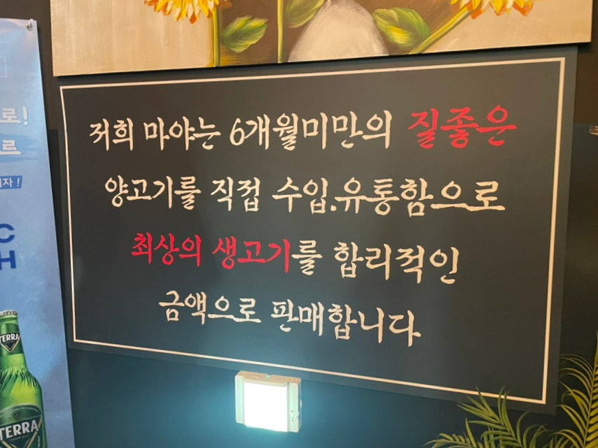 마야생양고기식육식당 이미지