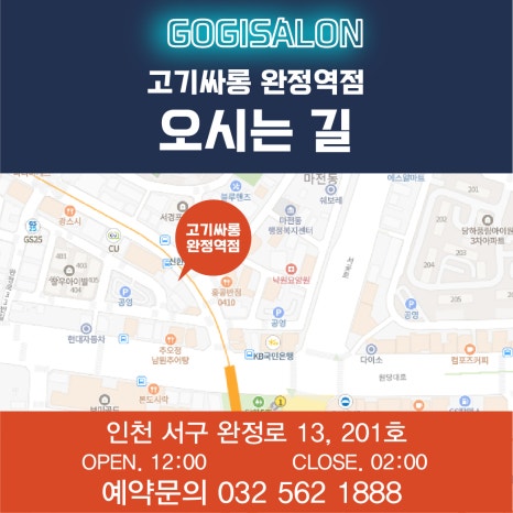 고기싸롱완정역점 이미지