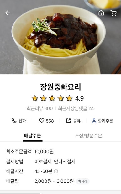장원중화요리 이미지