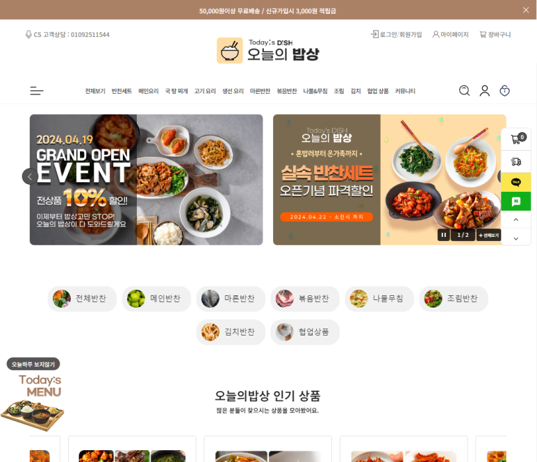 오늘의밥상 이미지