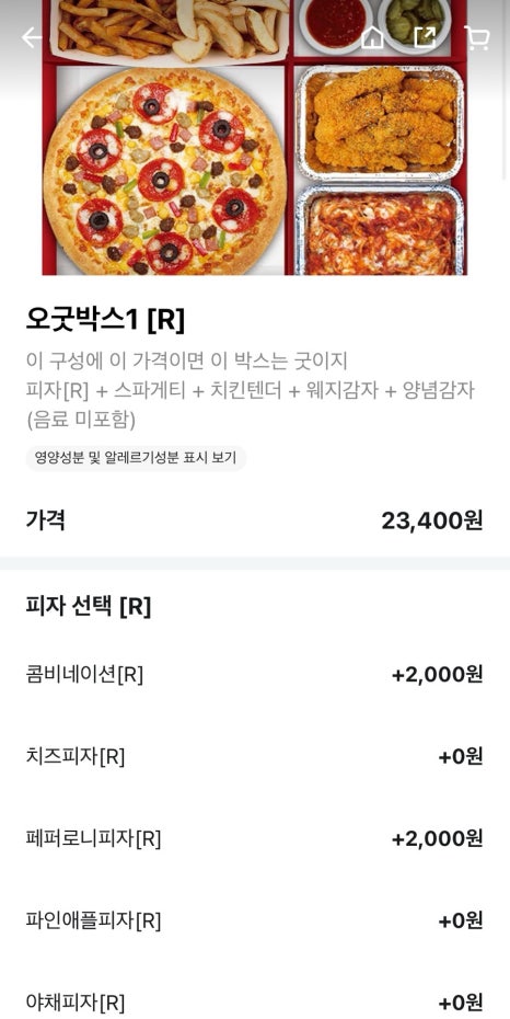 오구쌀PIZZA 이미지