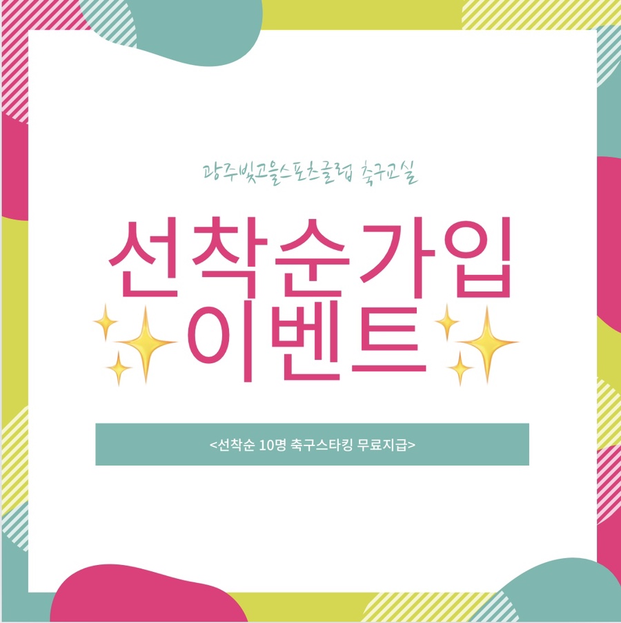 광주빛고을스포츠클럽 이미지