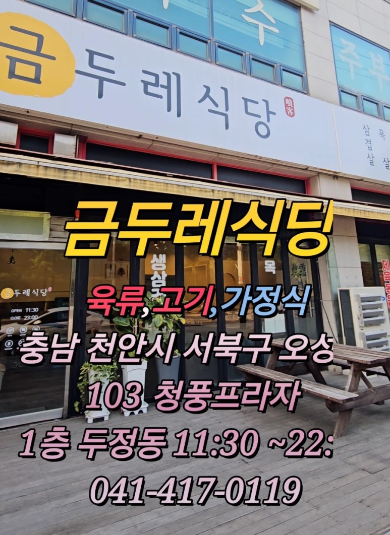 금두레식당 이미지