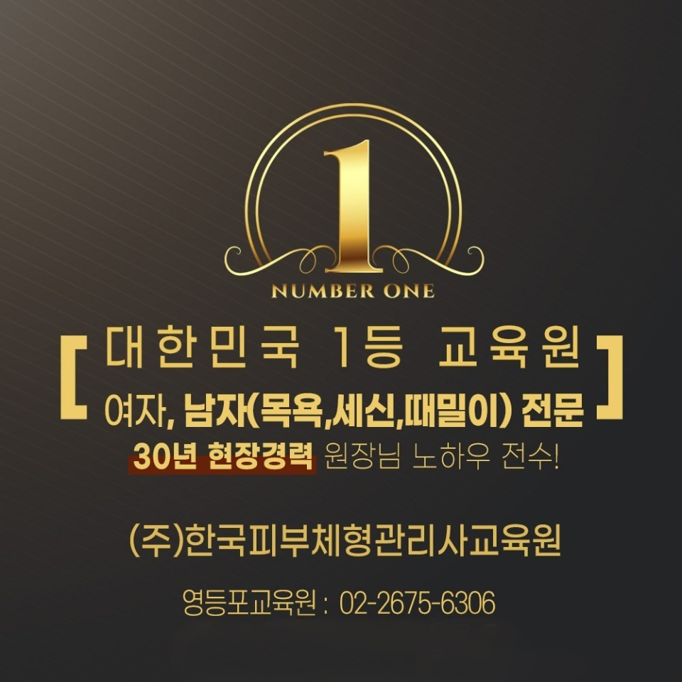 한국피부체형관리사교육원 이미지