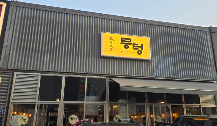 대주문구 이미지