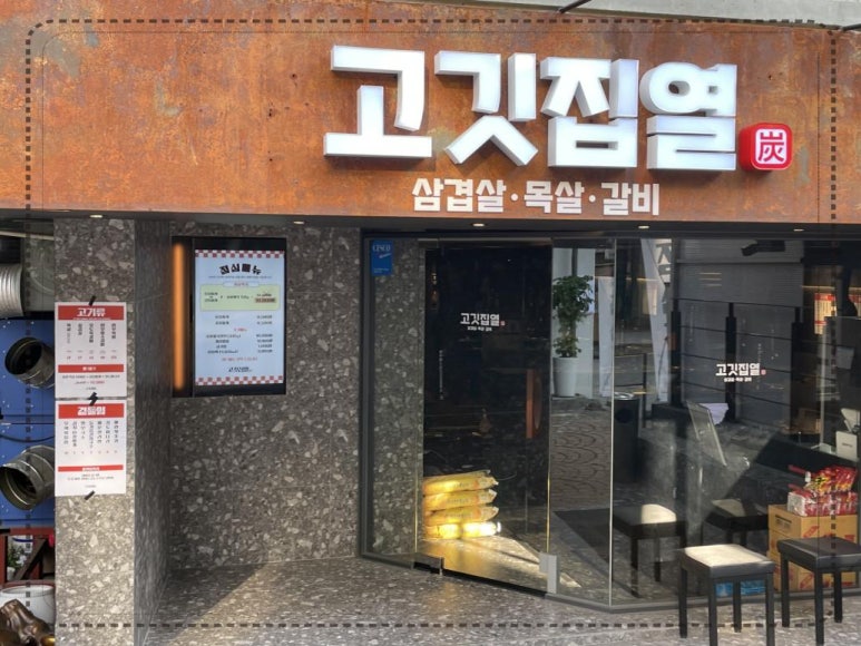 고깃집고깃집 이미지
