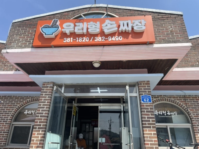 금성손짜장 이미지
