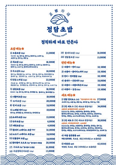정담초밥 이미지