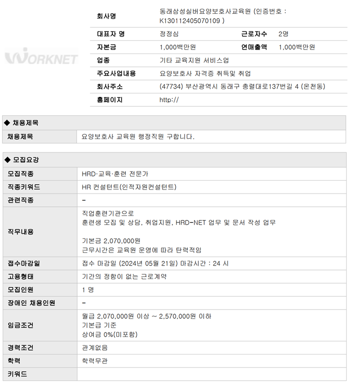 동래삼성실버요양보호사교육원 이미지