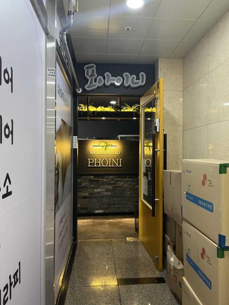 포아이니 풍무점 이미지