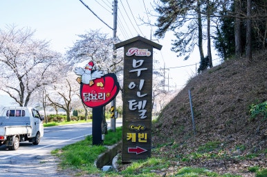 힐링무인텔 이미지