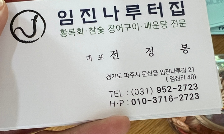 임진나루터집 이미지