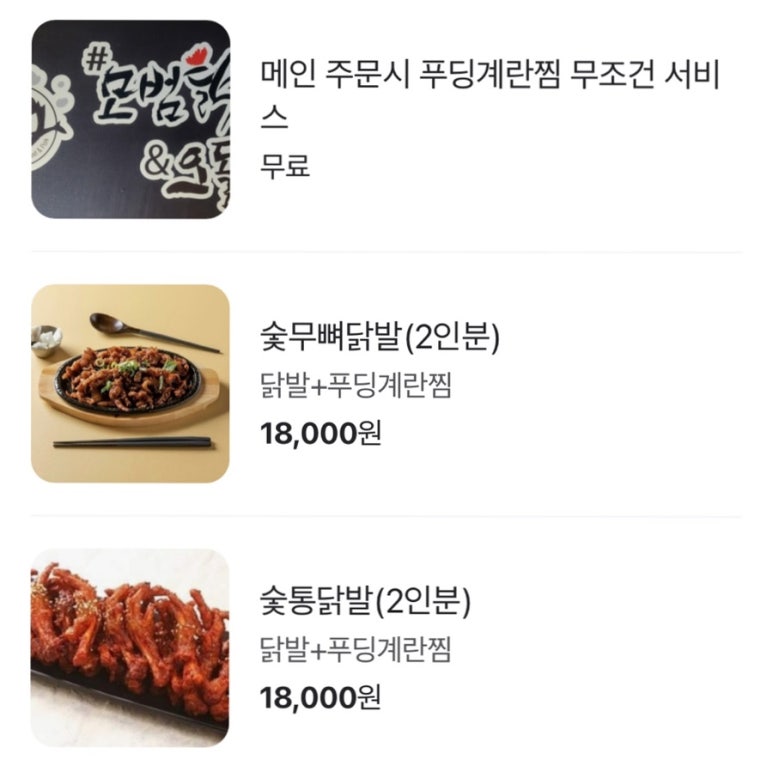 모범닭발앤오돌뼈 수원본점 이미지