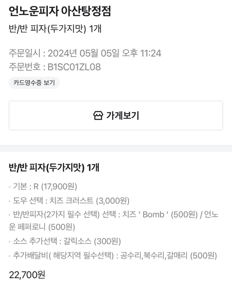 언노운피자아산탕정점 이미지