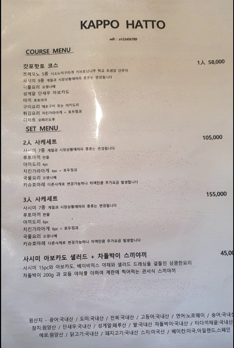 갓포핫토 이미지