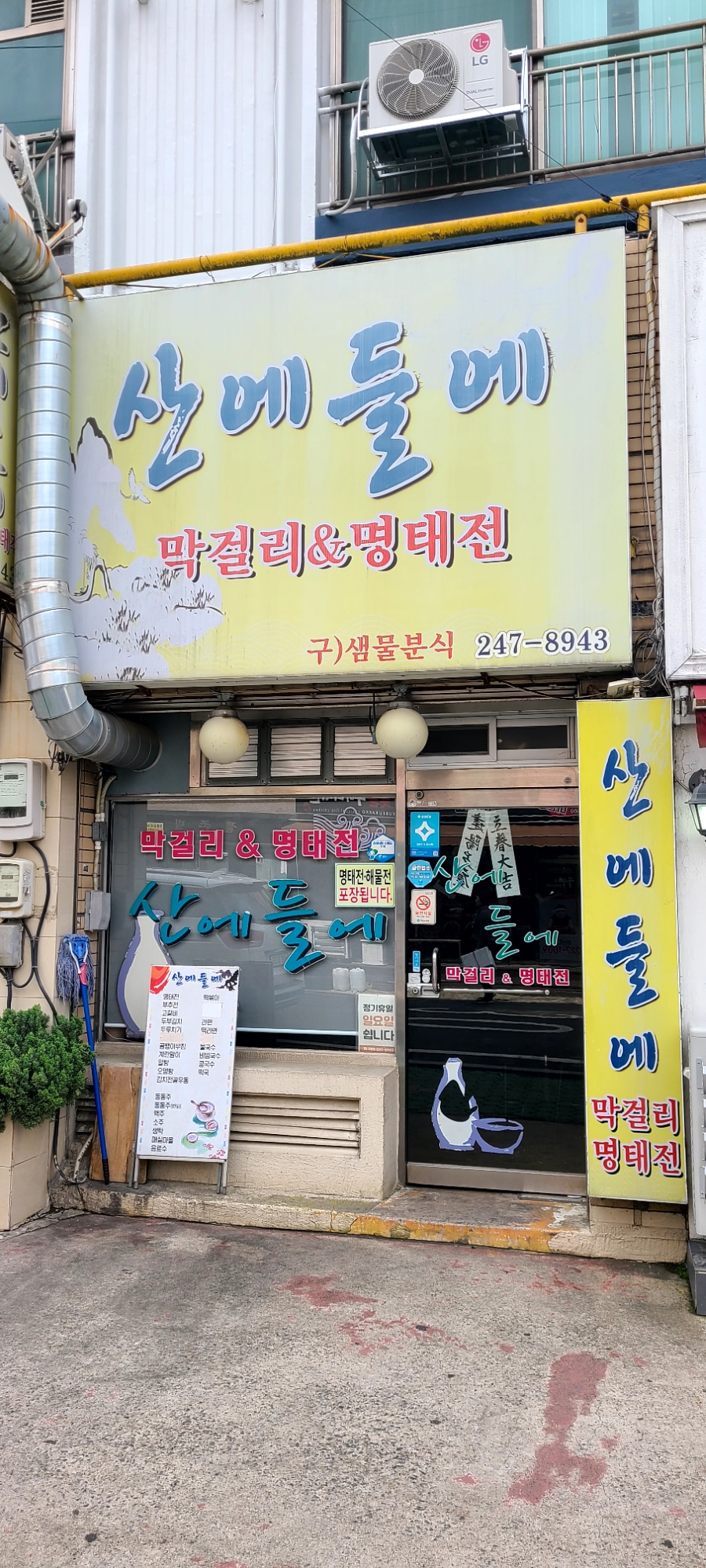 샘물분식 이미지