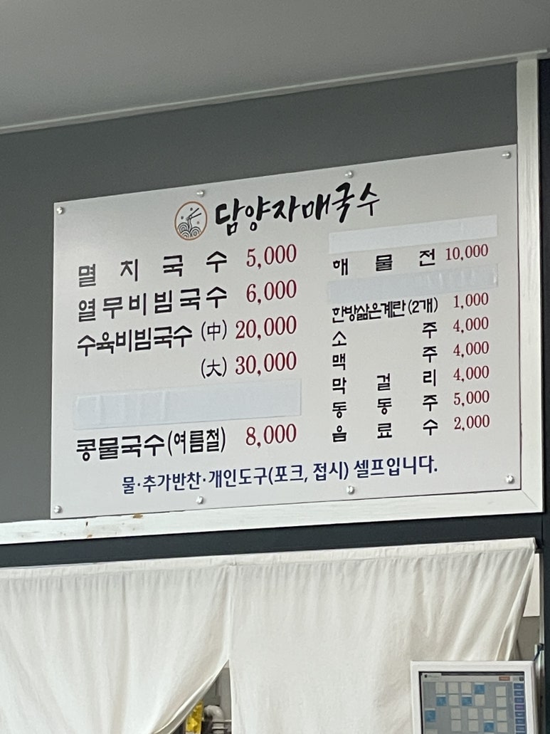 담양자매국수 이미지