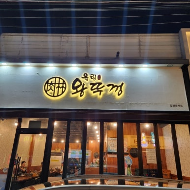 육림왕뚜껑 이미지