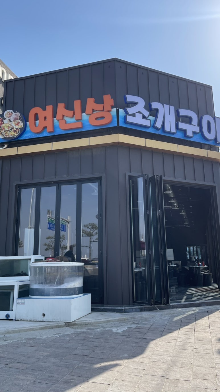 여신상조개구이 이미지
