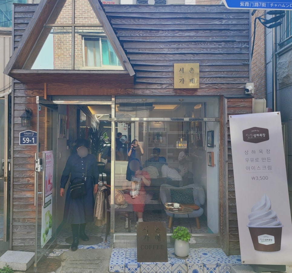 서촌가배 이미지