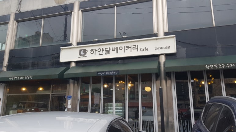 하얀달베이커리 이미지