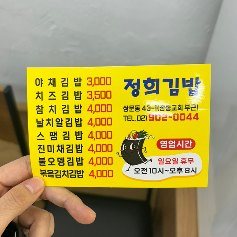 정희김밥 이미지