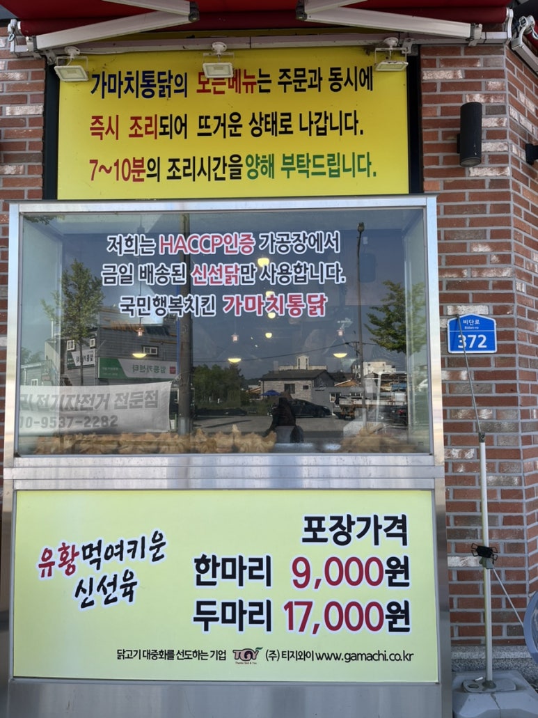 금산통닭 이미지