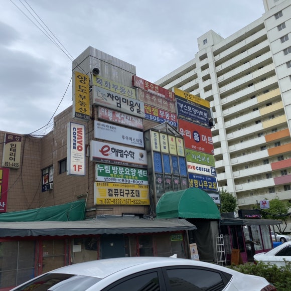 명문세탁소 이미지