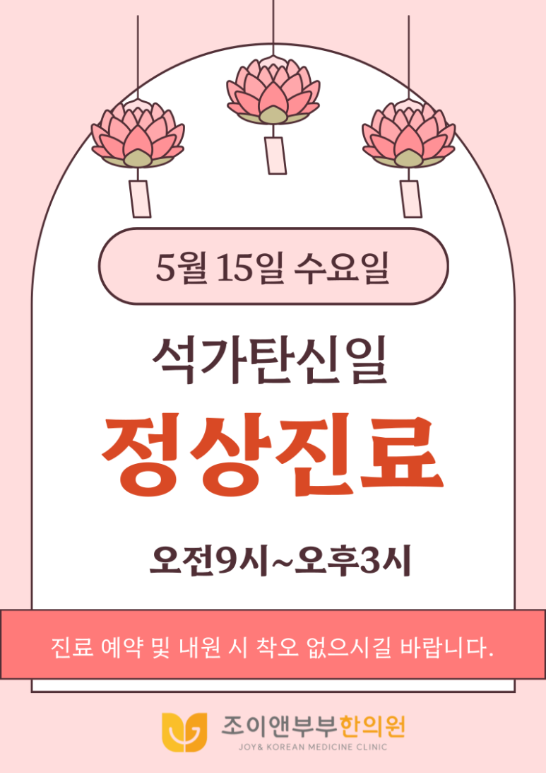조이앤부부한의원 이미지