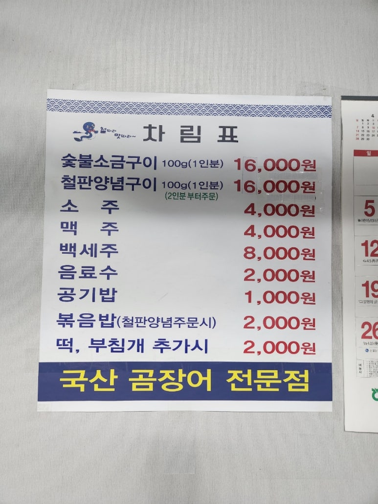 경북산곰장어 이미지