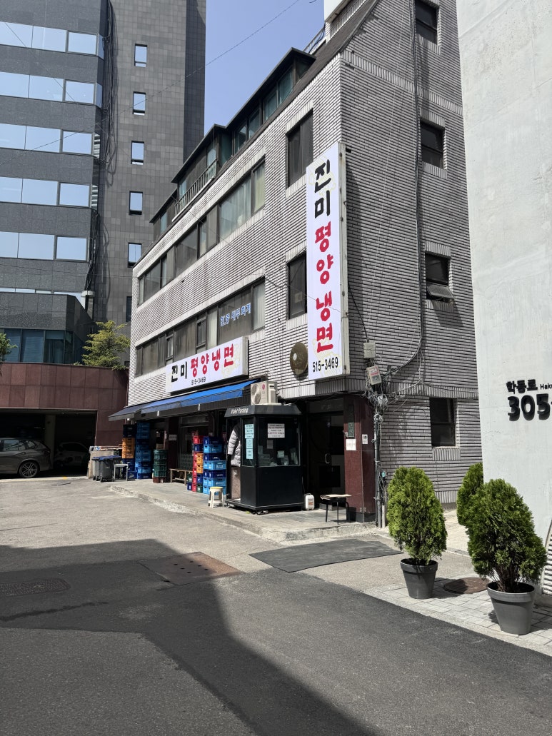 진미평양냉면 이미지