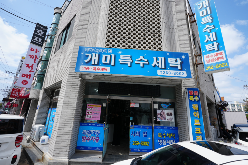 개미세탁 이미지