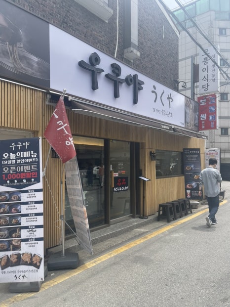 우쿠야강남 이미지