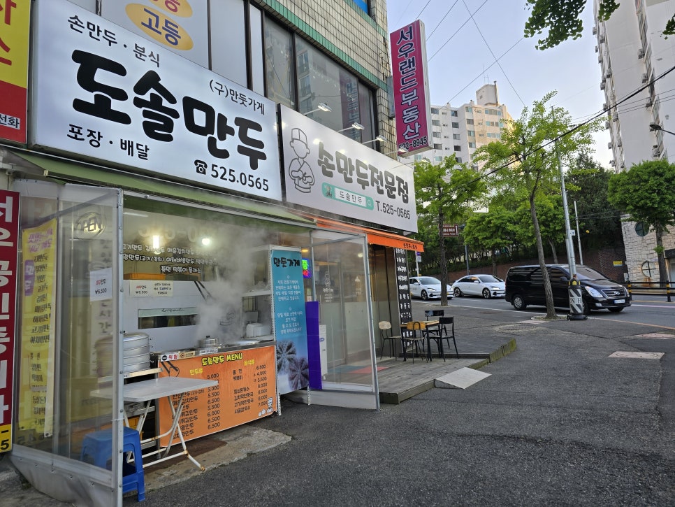 도솔만두 이미지