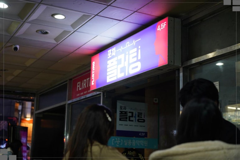 좋은포차 이미지