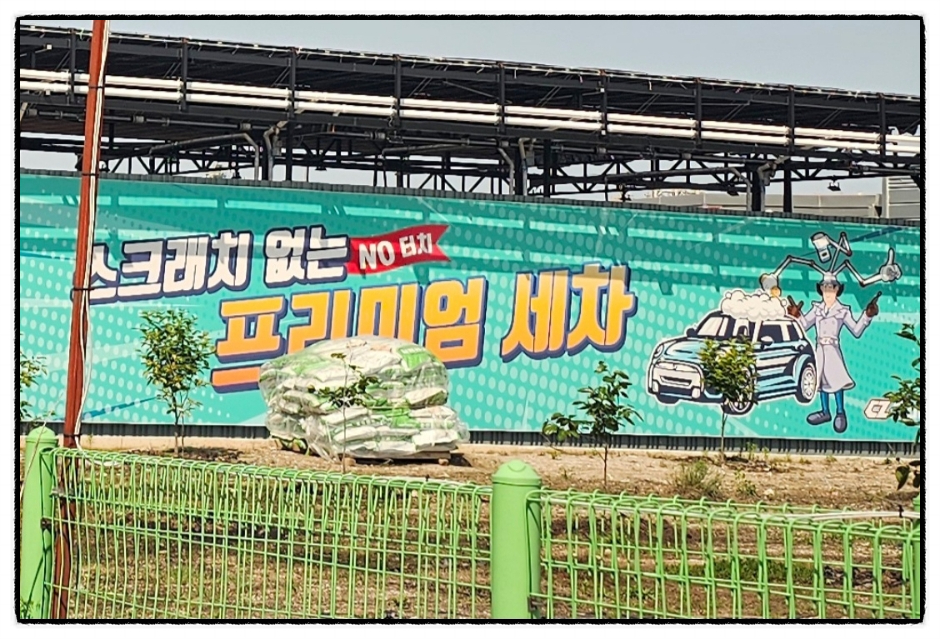 카제트워시만성점 이미지