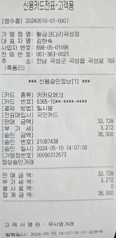 황금코다리곡성점 이미지