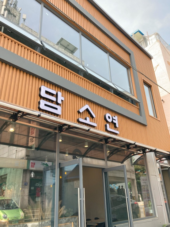담소정육 이미지