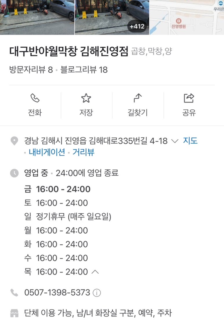 대구반야월막창 이미지