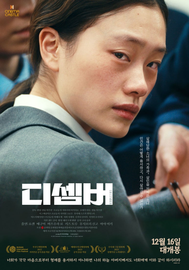 디셈버9 이미지