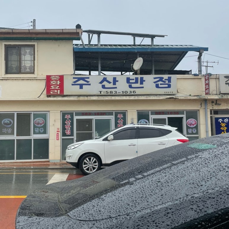 반도반점 이미지
