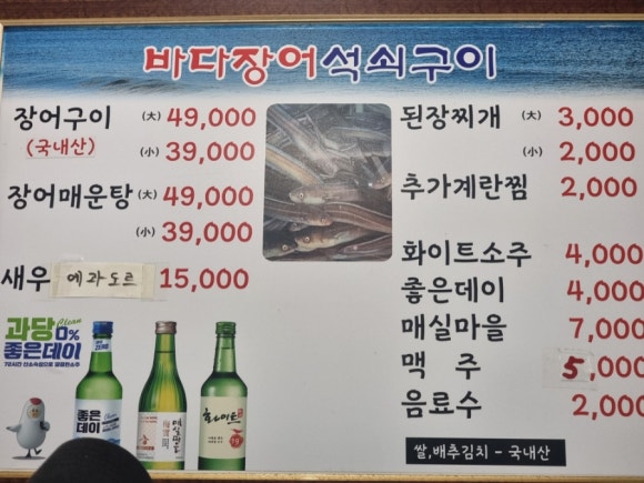 바다장어석쇠구이 이미지