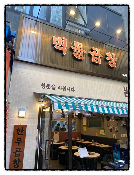 벽돌곱창 이미지