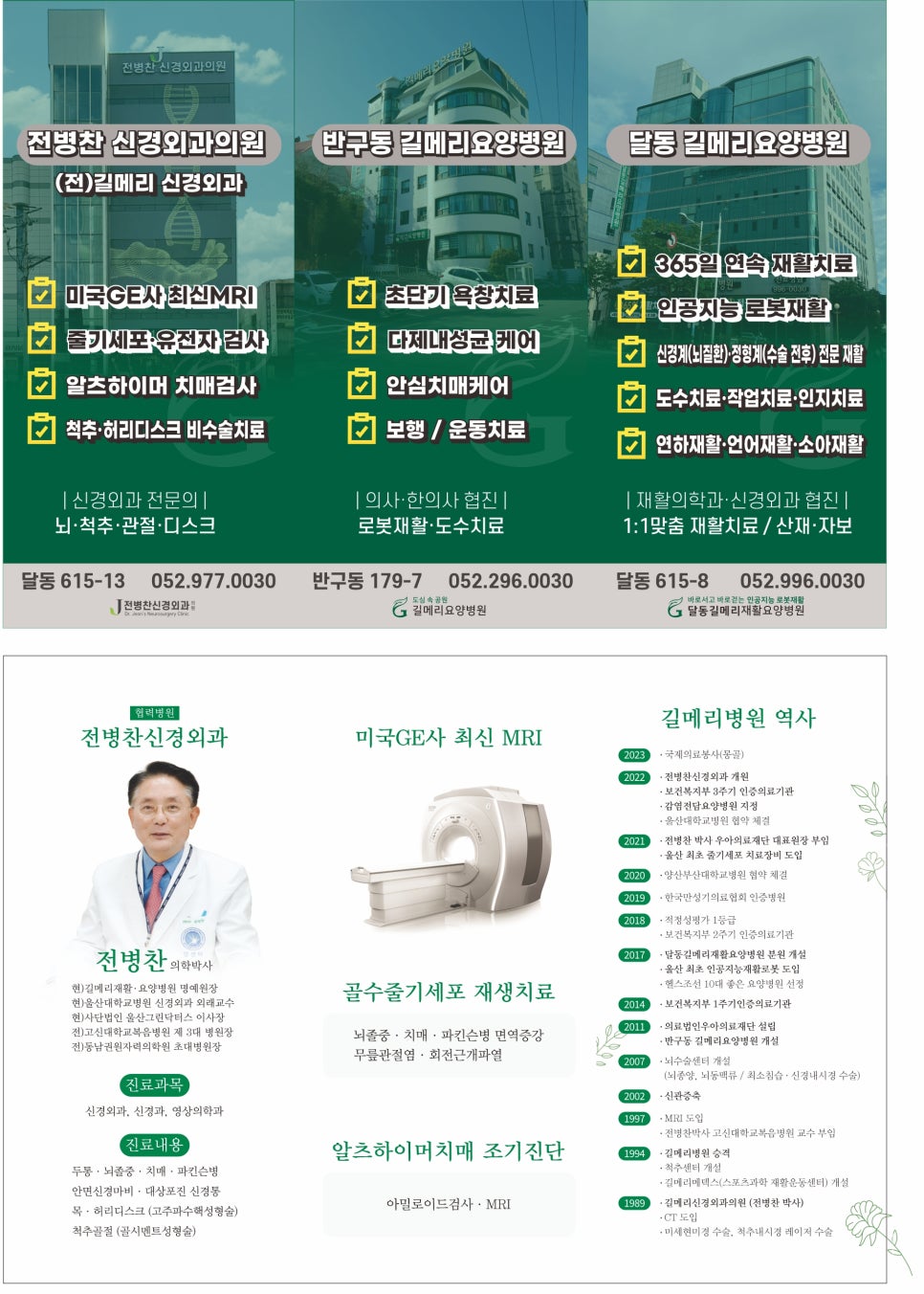 우아의료재단길메리요양병원 이미지